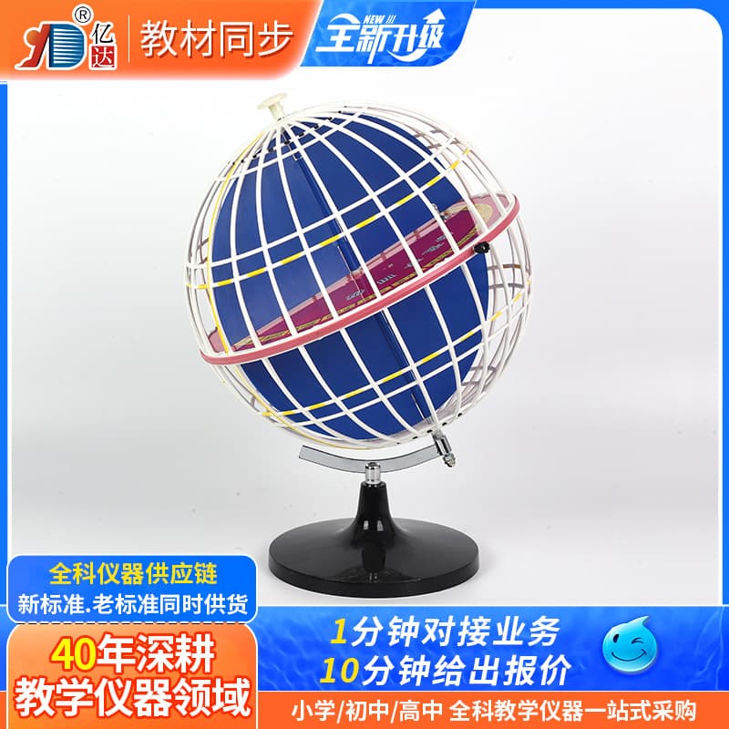 Latitude and Longitude Model Globe with Latitude and Longitude Lines Grid Globe 34009/3405 Middle School Geography Teaching Aid