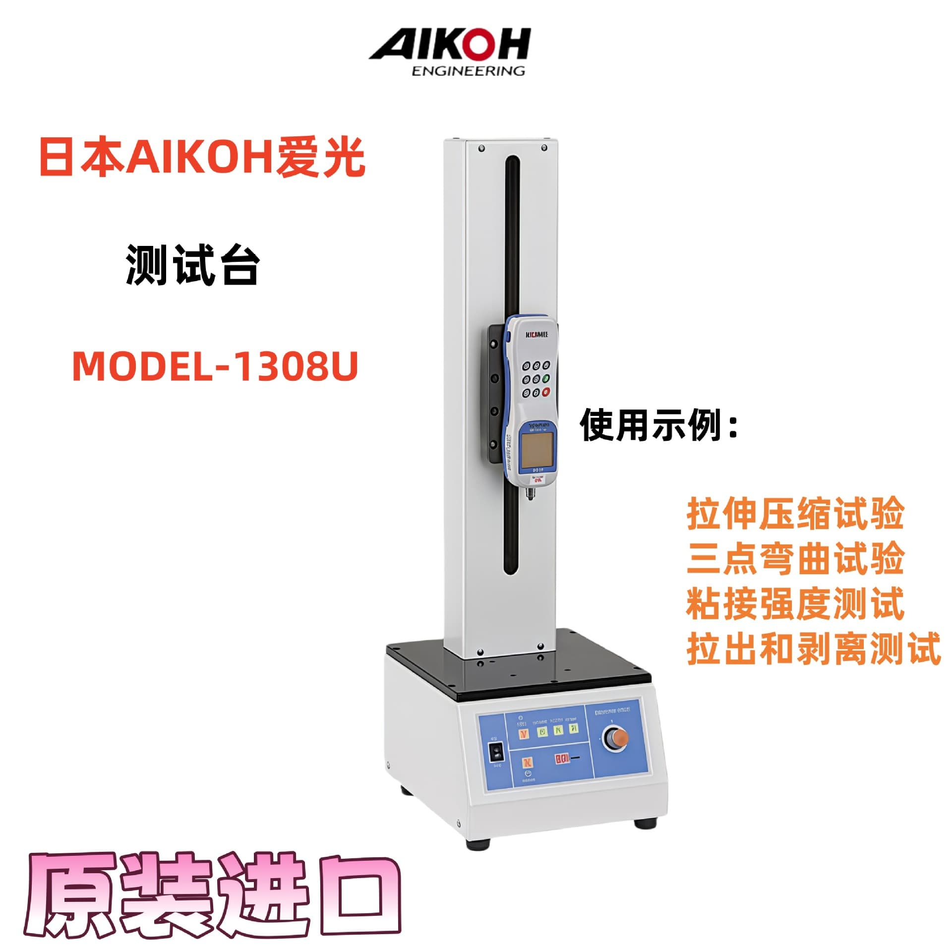 Genuine Japanese AIKOH test stand MODEL-1308U electric test stand MODEL-1308UH