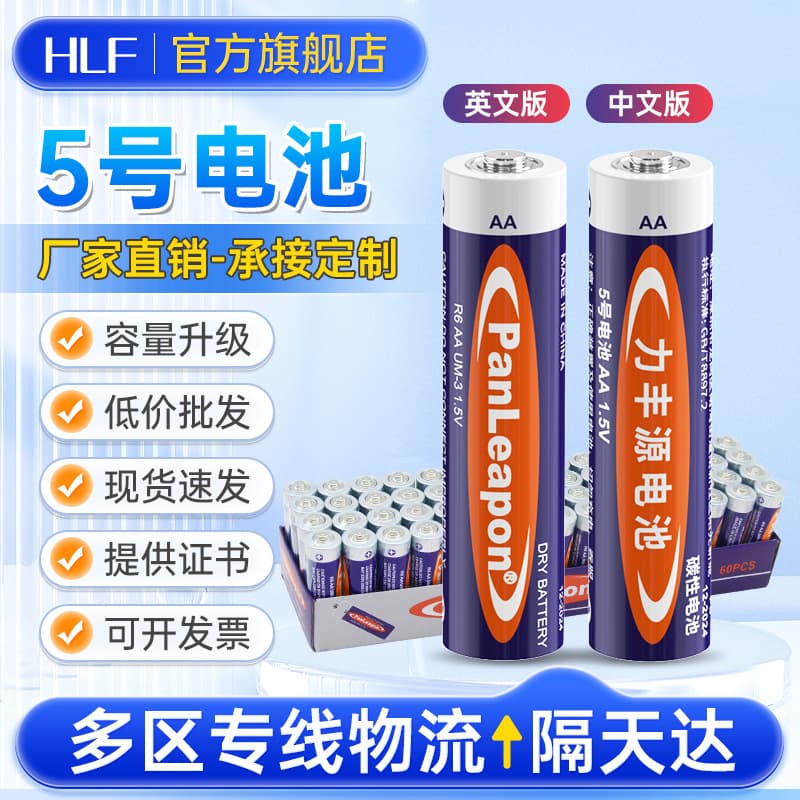 No. 5 AA Battery - Bobo Ball Clock Stall Toy Calculator Carbon Zinc R6 1.5V Wholesale from Manufacturer