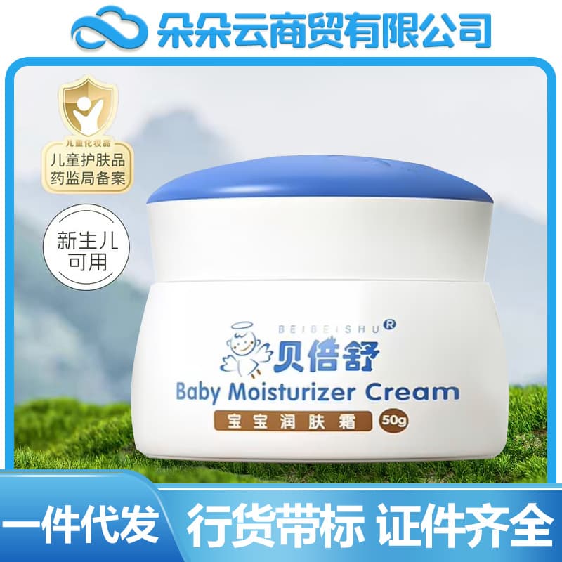 [Bulk Price Advantage] Beibeishu Baby Moisturizing Cream Children's Face Cream Hydrating Anti-Chapping Care