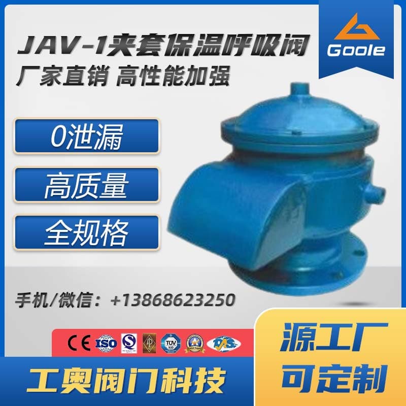 Jacketed insulation breathing valve