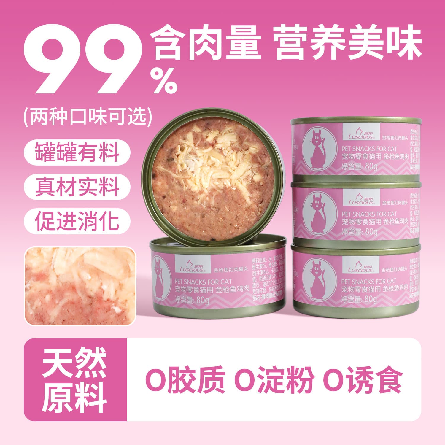 Luscious Pet Cat Canned Food Wholesale Four Seasons Cat Staple Wet Food Freeze-Dried Chicken Fish Cat Food Pet Cat Snacks