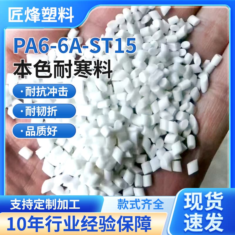 Custom engineering plastic PA6 nylon pellets nylon natural color cold resistant minus 30 degrees injection molding can add fiber OEM/ODM