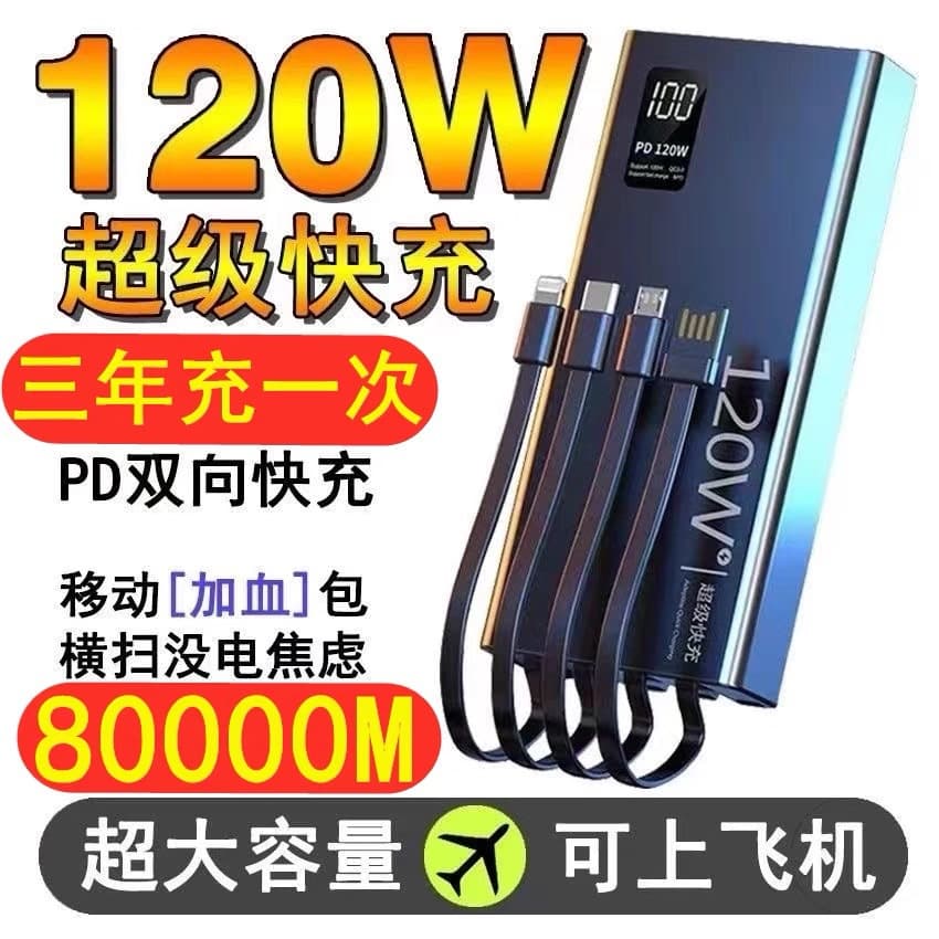 Cross-Border Certified 120W Super Bidirectional Fast Charging Power Bank Large Capacity 100000mAh with Built-in Cable