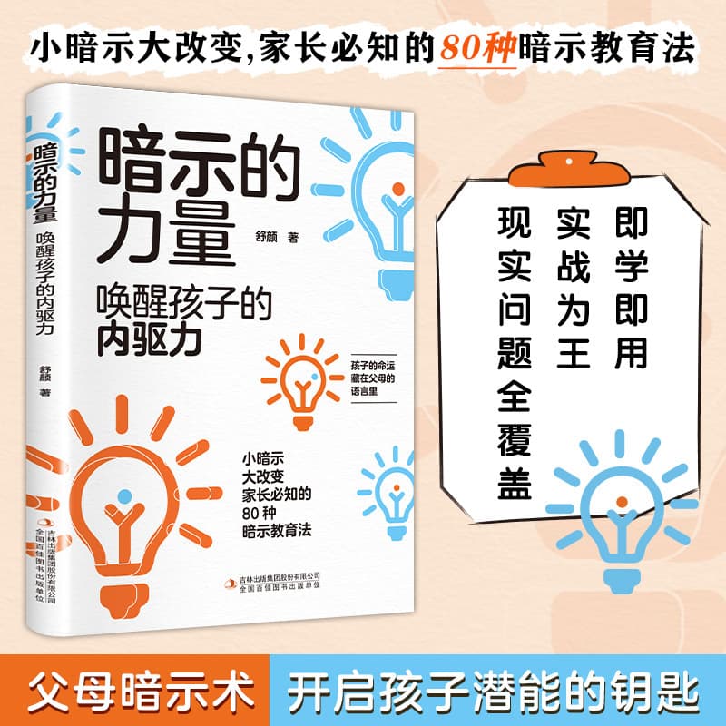 The Power of Suggestion Awakens Children's Inner Drive Genuine Self-Learning Ability Child Psychology Education Book