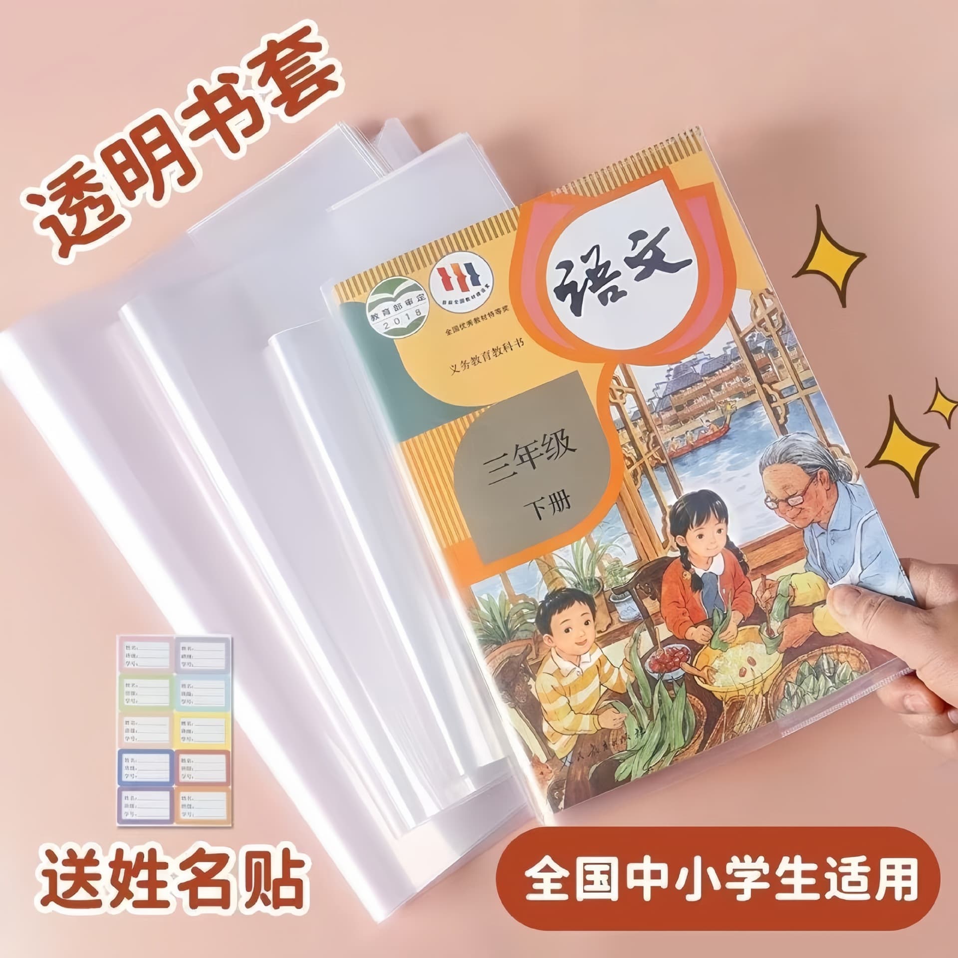 Primary and secondary school students book cover HD transparent waterproof anti-slip book cover primary school student book cover film book case book cover wholesale