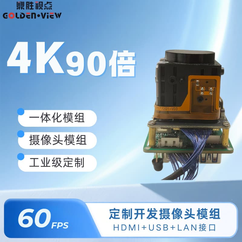 4K 8MP Camera Module UVC/HDMI 90x Zoom Industrial Video Smart Live Streaming Integrated Gimbal