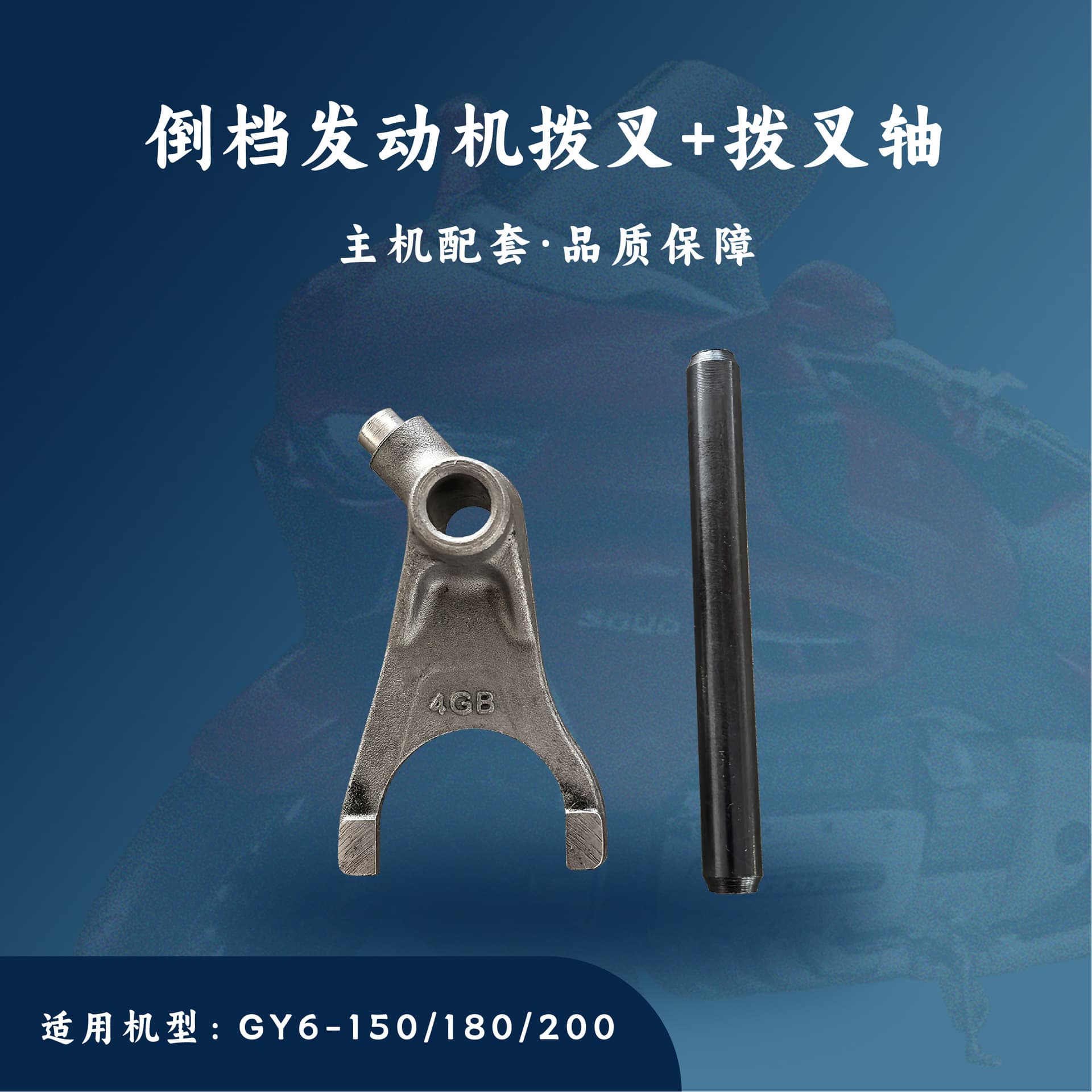 ATV go-kart ATV reverse gear engine accessories GY6-150/200cc fork shaft 2D3D fork