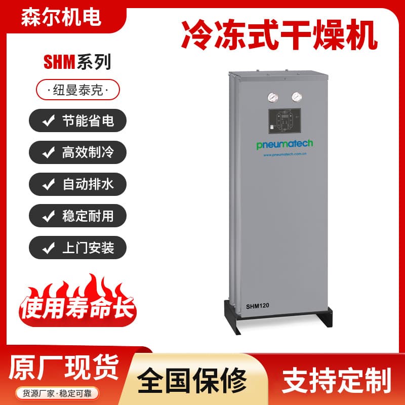 Newmantech PBZ refrigeration dryer industrial drainage filter cold dryer gas-liquid separation refrigeration compressor