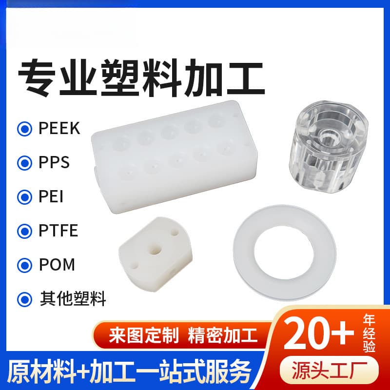 Corrosion-resistant Chemical Container Processing PVDF Fluoroplastic Parts Teflon Plastic Polyvinylidene Fluoride Products Plastic