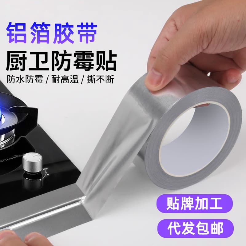Aluminum Foil Tape Thickened High Temperature Resistant Kitchen Stove Anti-Mold Oil-Proof Pipe Flame Retardant Thermal Insulation Protective Tape