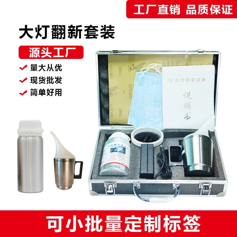 Best-Selling Car Headlight Restoration Tool Aluminum Case Edition, Headlight Coating Repair Kit, Blue Mist Repair Solution