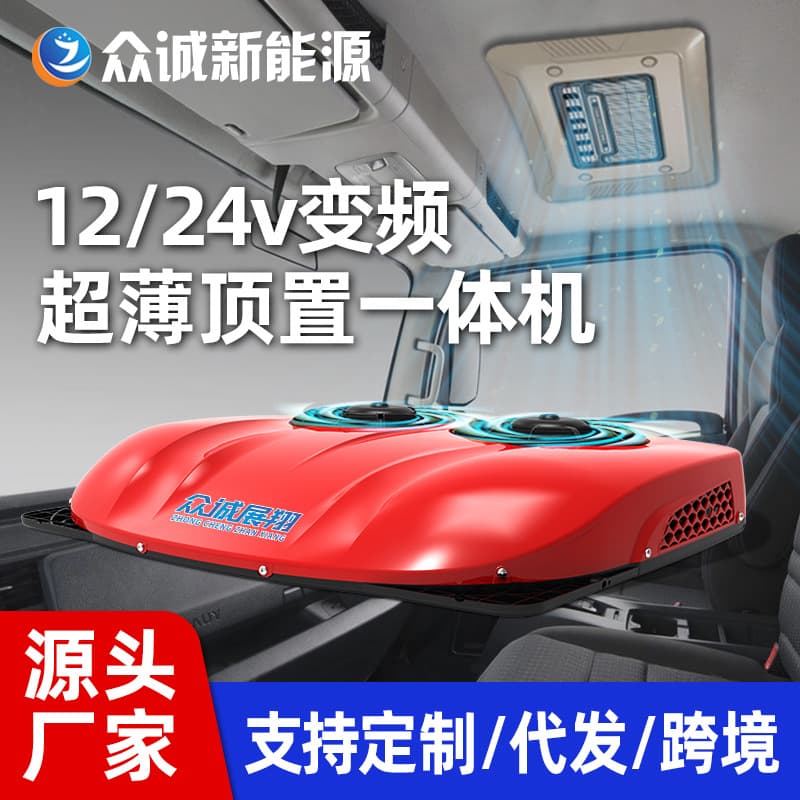 Parking Air Conditioner, Car Air Conditioner, Integrated Parking Air Conditioner, 12V Vehicle Air Conditioner Integrated Unit, Truck Air Conditioner
