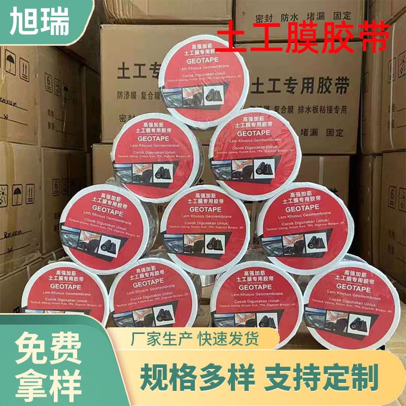 Geomembrane Tape for Fish Ponds and Lotus Root Ponds, Seaming and Leak Repair Specialized Tape, Double-Sided Butyl Tape
