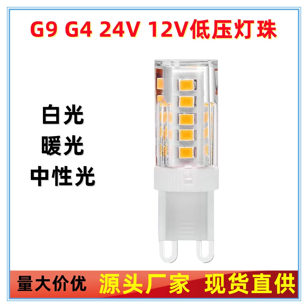 Low Voltage G9 LED Bulb DC 12V 24V AC12-24V Light Source Dimmable G4 Lamp Bead Pin Bulb