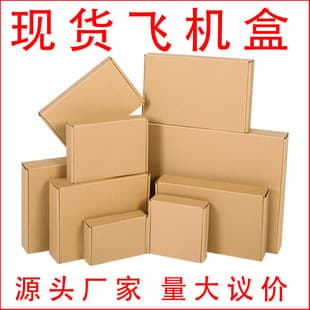 Wholesale Stock Extra Hard Size Packaging Express Cardboard Box Square Ins Style Weicai Extra Hard Aircraft Box Cross-Border