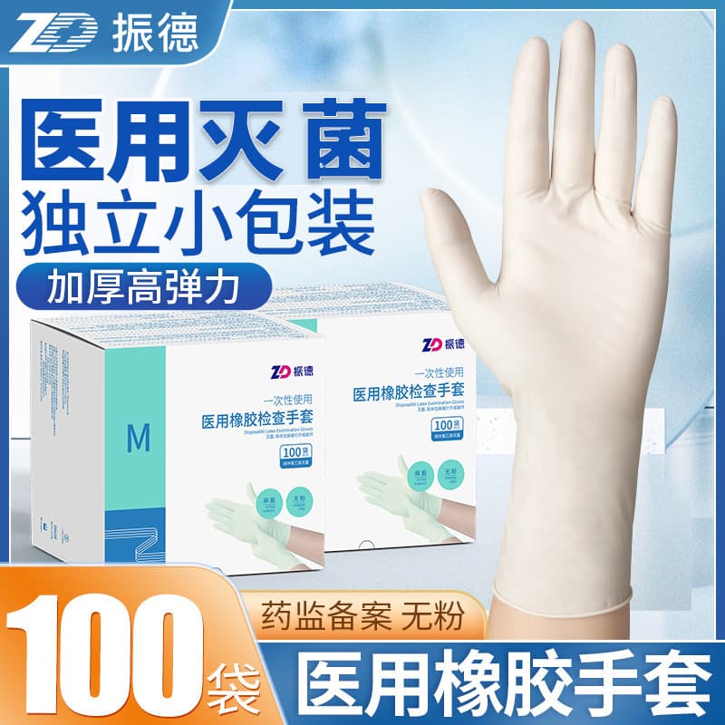 Zhende Medical Rubber Gloves Sterilized Disposable Thickened Latex Gloves for Surgical Operation Examination, Individually Packaged