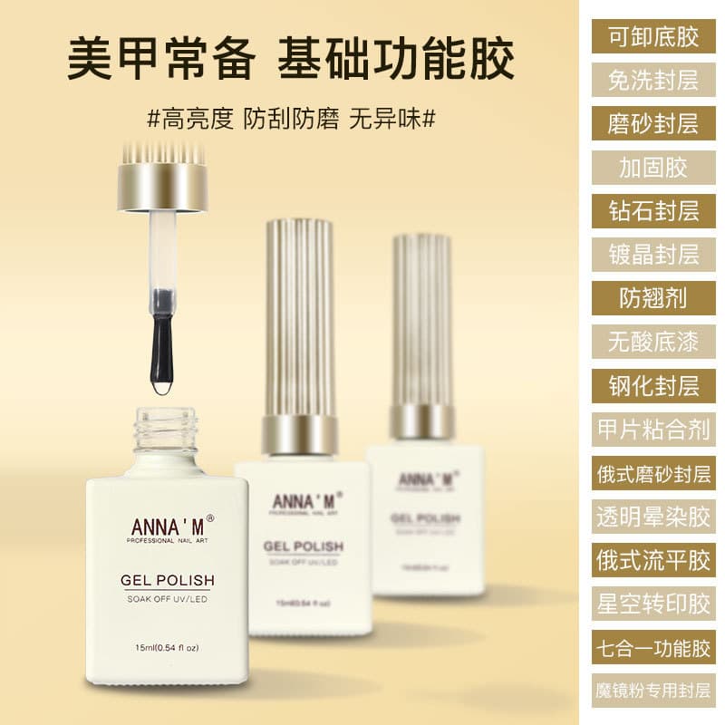 Anna Nail Polish Gel, Primer, No-Wash Sealing Reinforcement Glue, Abrasive Sealing Adhesive, Stapler Base Glue