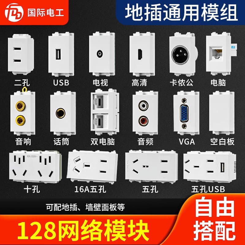International Electrician Floor Socket Hidden Waterproof Five-hole Computer Network Function Key Panel Module Free Combination