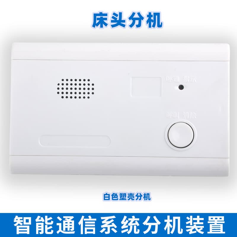Medical Wired White Call Extension Intercom Device, Hospital Call Extension for Ward Bedside Calling