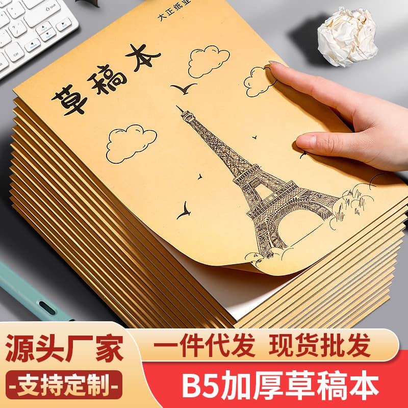 [Direct Factory] Thick B5 draft paper, blank scratch pads for students, wholesale exam calculation paper for postgraduate entrance exams