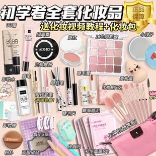 Full Set Cosmetics Complete Makeup Kit Smooth Daily Cosplay Beginner Starter Natural Light Makeup Beauty