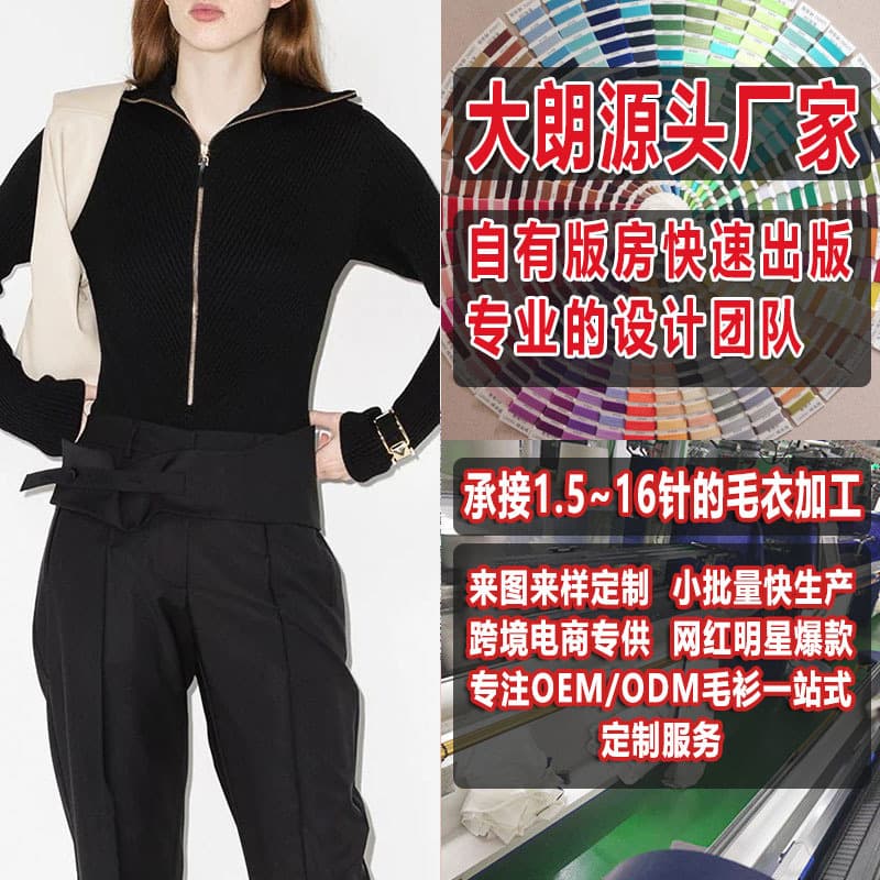 Women's Black Zippered Knit Sweater, Pattern Development Based on Reference Image, Dalang Knitwear Factory, Amazon Order Customization