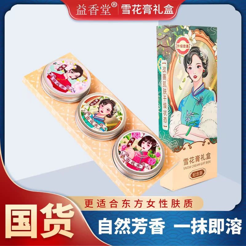 Yixiangtang Snow Cream Gift Box Nostalgic National Product Autumn Winter Facial Moisturizer Old Shanghai Moisturizing Hand Cream Set