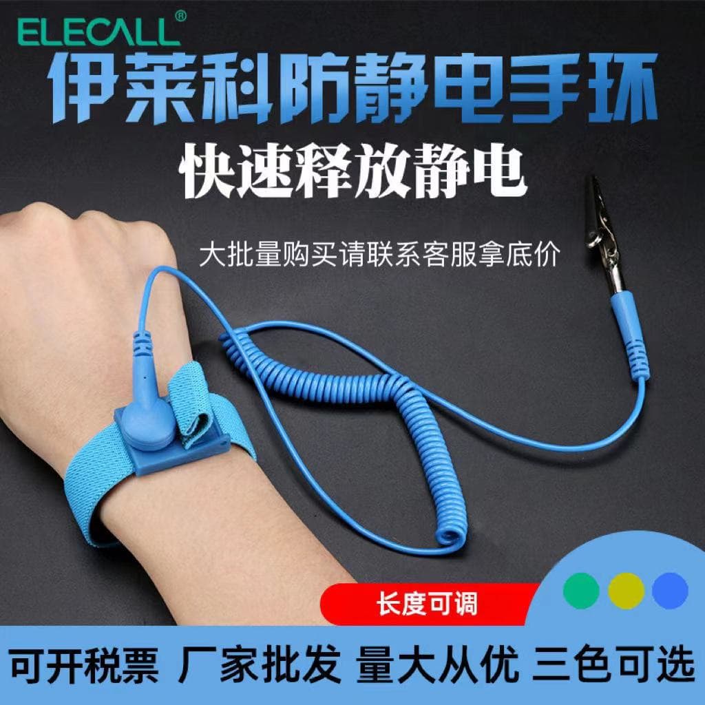 Yilaike anti-static wristband PX-SA01, wired/wireless human body static removal bracelet for workshops