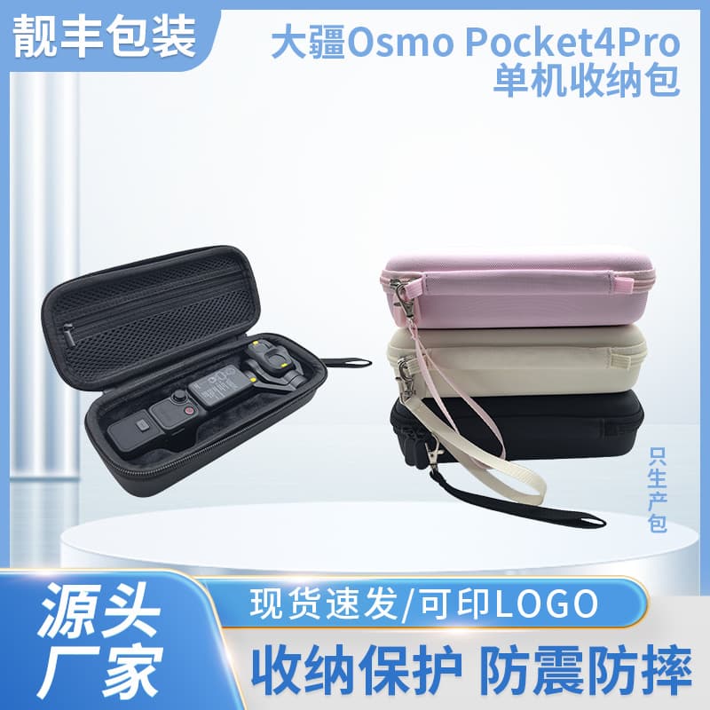 New color action camera EVA bag suitable for DJI Osmo Pocket4Pro stand-alone storage bag
