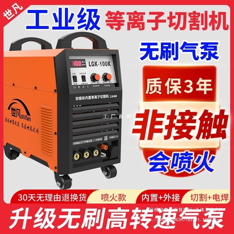 Shifan Plasma Cutter Cutting and Welding Integrated Machine LGK100 Built-in Air Pump Welder 220V Dual-use