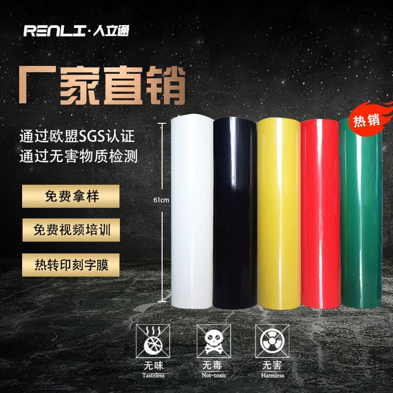 HTV heat transfer lettering film, PVC re-adhesive film for clothing printing, 61mm wide, easy to use for small lettering.