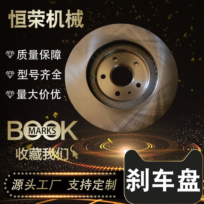 Cross-border e-commerce foreign trade supply wholesale suitable for JAC Refine S2 front wheel brake disc 3503011U1910