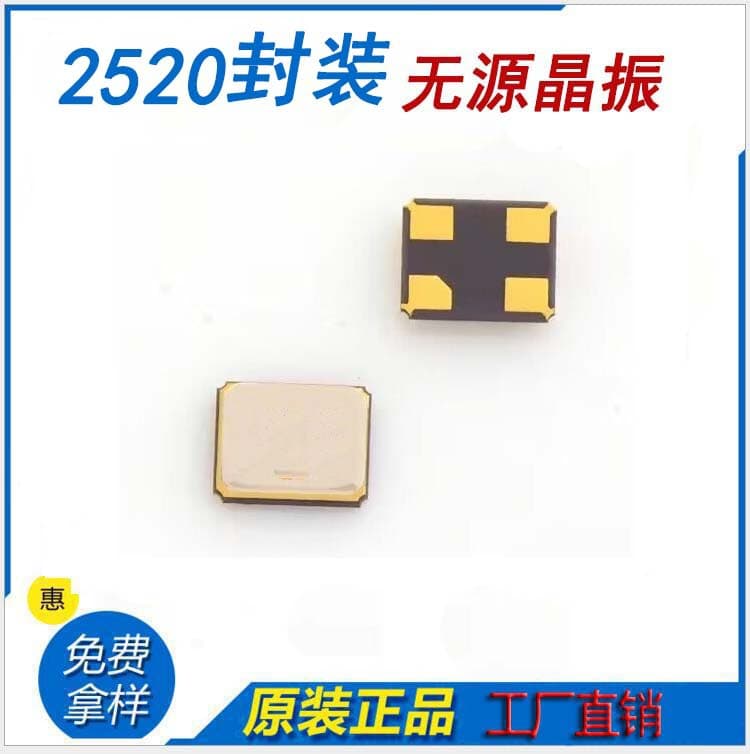 7.583MHz 2520 Small Size High Precision Passive Crystal, High Temperature Resistant, Programmable, Genuine and Customizable