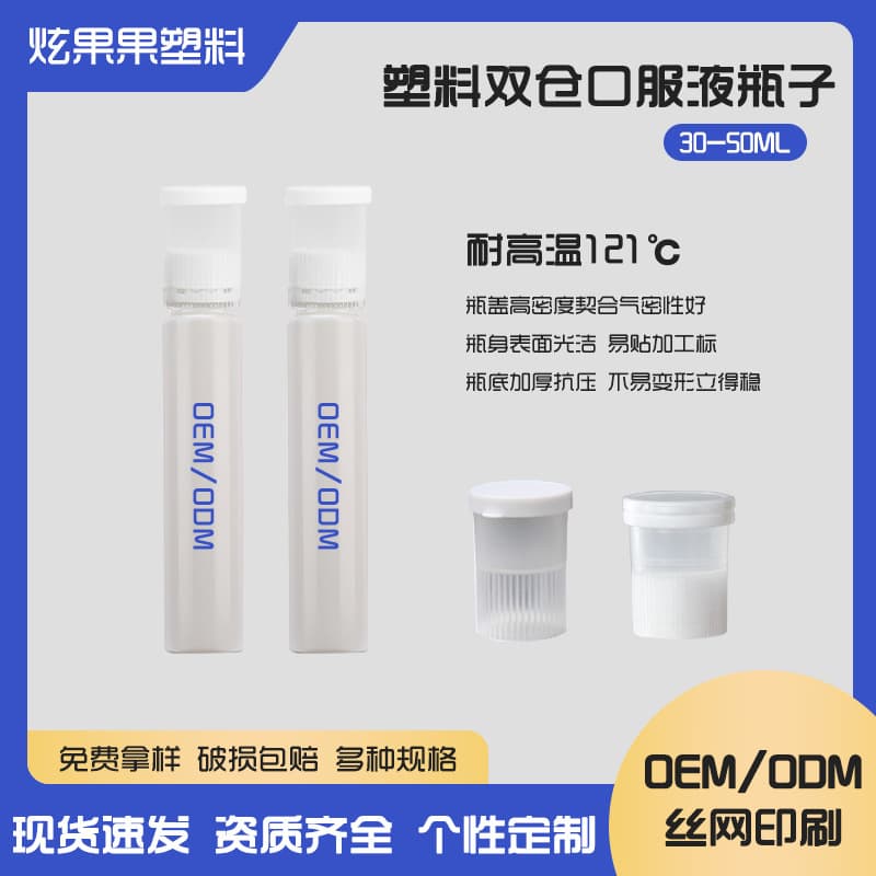 30ml plastic oral liquid bottle, double warehouse, high temperature resistant pp bottle, food grade medicine bottle, protein beverage bottle, enzyme dispensing bottle