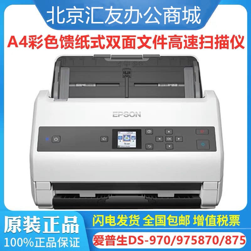 Epson DS-DS410 DS530 DS530ii DS535 DS535h scanners A4 sheet-fed type