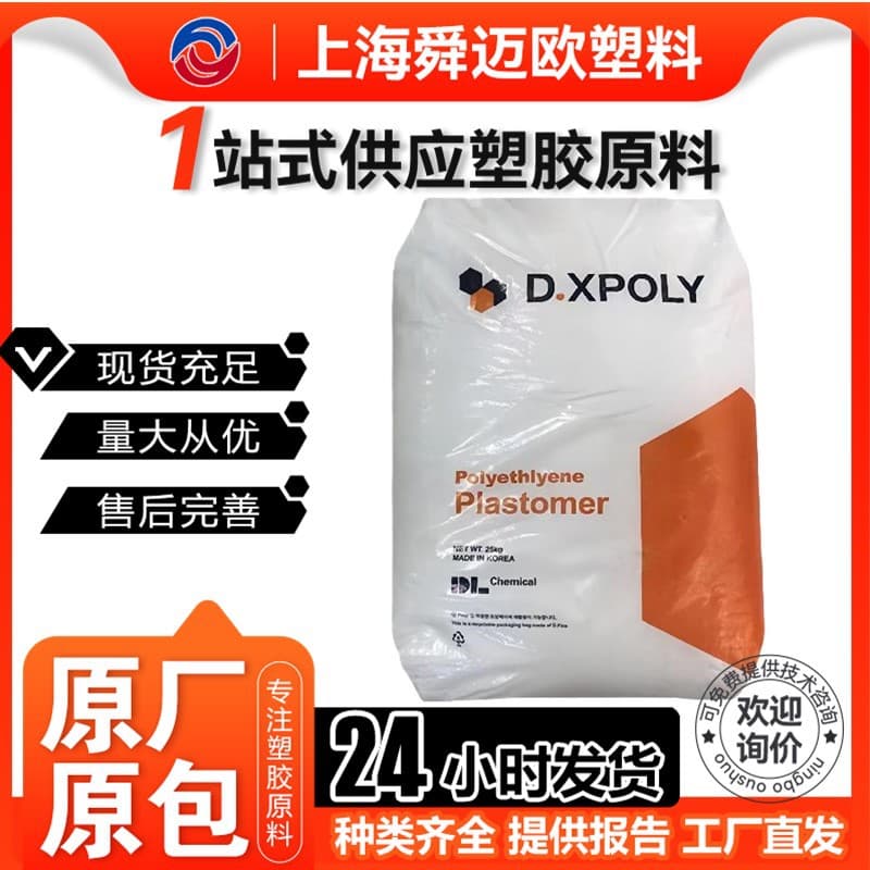 POP Korea Daelim VL0001 VL0005 Film Grade High Elasticity, High Toughness, High Clarity Heat Seal Foam