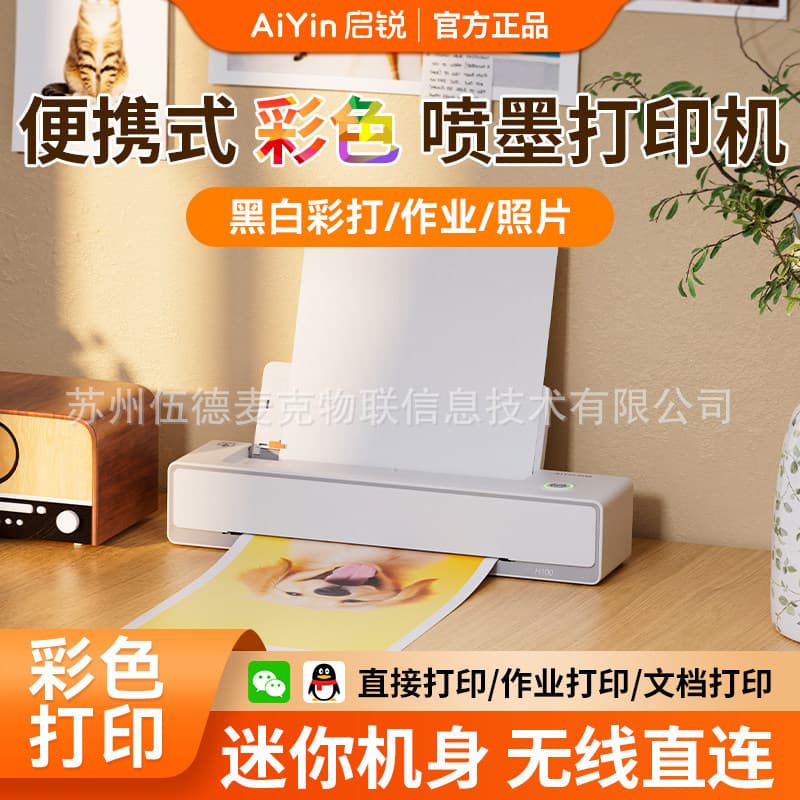 Qirui H100 portable color inkjet printer wireless photo file A4 paper job multi-function printer