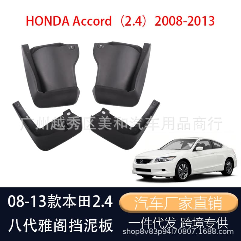 Fits 98-24 Honda Accord Fender Liner 060814 Car Mudguard Tire Accessories Waterproof Anti-Slip
