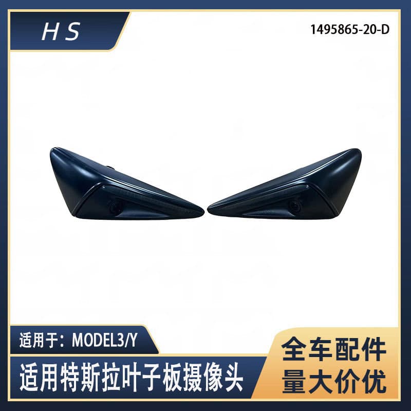 Tesla Model 3/Y Leaf Plate Camera Accessories 1125107-05-J 1125106 High Quality Auto Parts for Tesla Cars