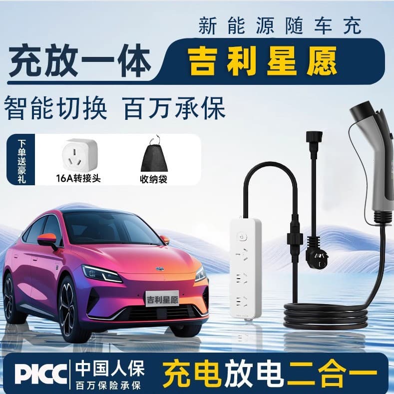 The Geely Star Wish 2-in-1 charging and discharging in-vehicle charger is compatible with the BYD Song Seagull Boundary.