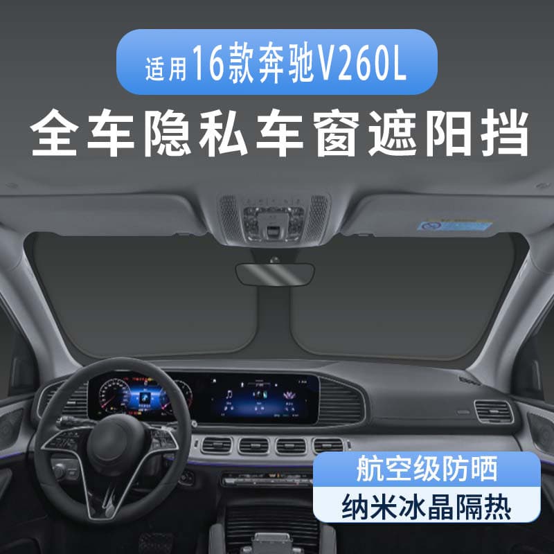 For Mercedes-Benz 2016 V260L Window Sunshade Heat Insulation Sun Protection Privacy Camping Sun Visor Opaque