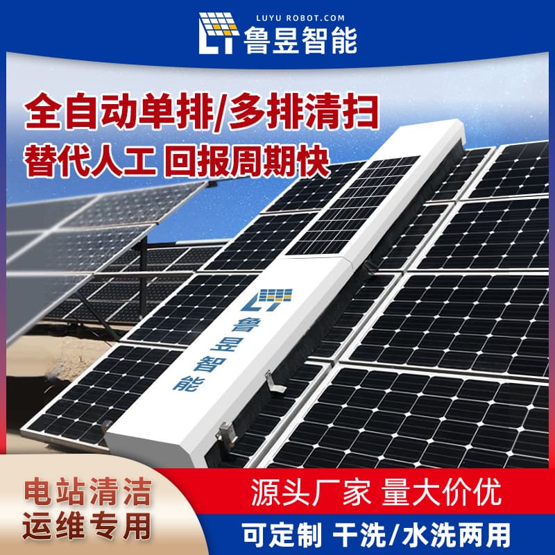 Special solar panel cleaning equipment for mountainous areas. Photovoltaic panel cleaning robot. Customizable. Installation included.