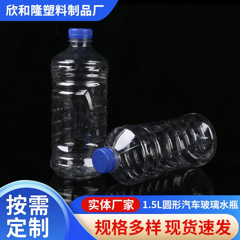 Spot 1.5L car glass water bottle transparent round glass water bottle 1.5L car wash liquid bottle empty bottle