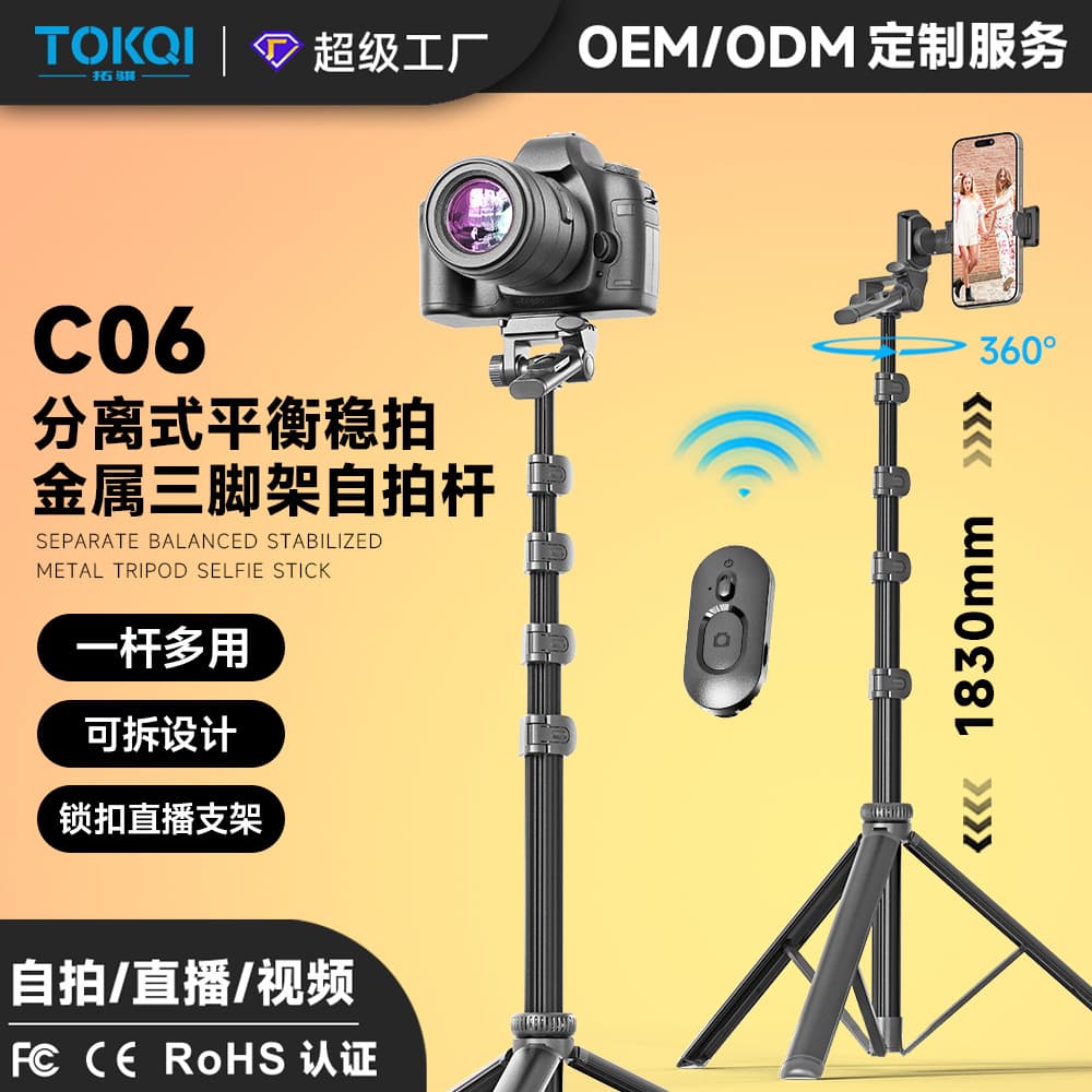TOKQI Phone Live Streaming Stand C06 Multi-functional 360-Degree Rotating Handheld Shooting Floor Selfie Stick Tripod