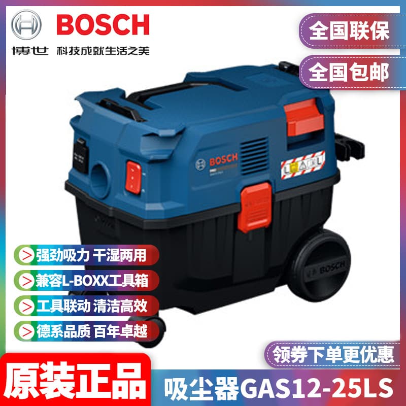 Wholesale BOSCH Wet and Dry Construction Dust Extractor Vacuum Tool Linkage Vacuum Cleaner GAS12-25LS
