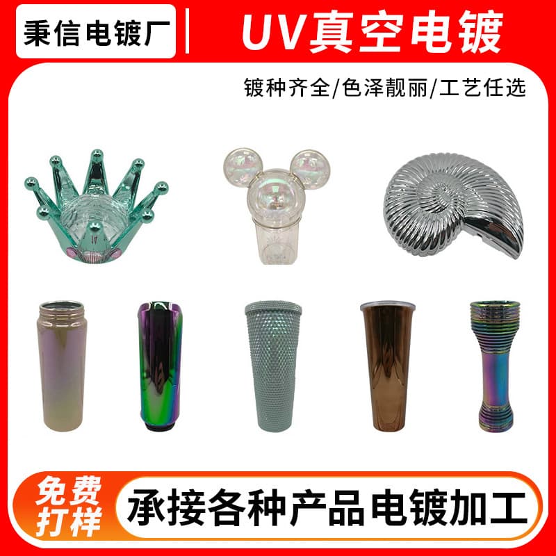 Suitable for Starbucks cups, including PVD electroplating of the inner cup, UV vacuum electroplating, and bright brown electroplating.