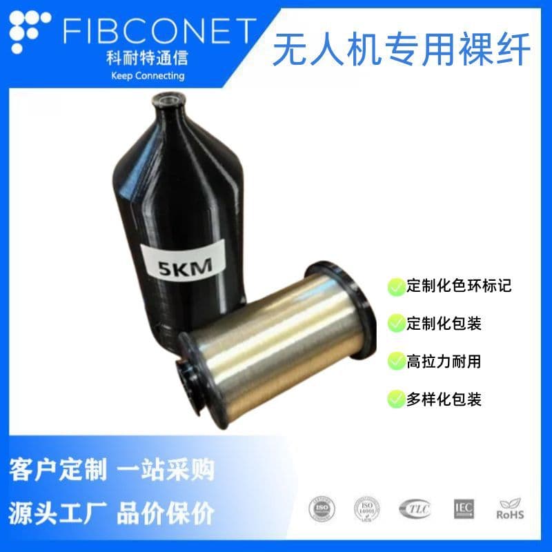 Bare fiber for drones, easy to calculate color ring markings, 50N pulling force, optional 10/15/20km packaging