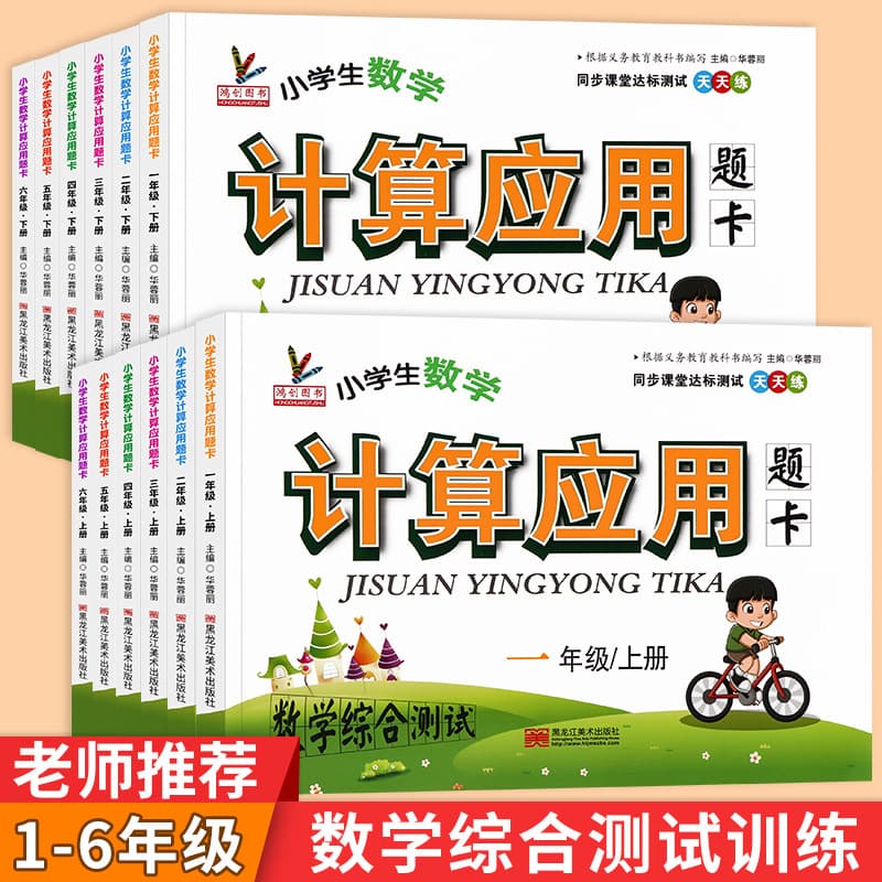 Primary School Grades 1-6 Upper and Lower Volumes Oral Arithmetic Problem Card Exercise Book PEP Calculation Application Problem Card