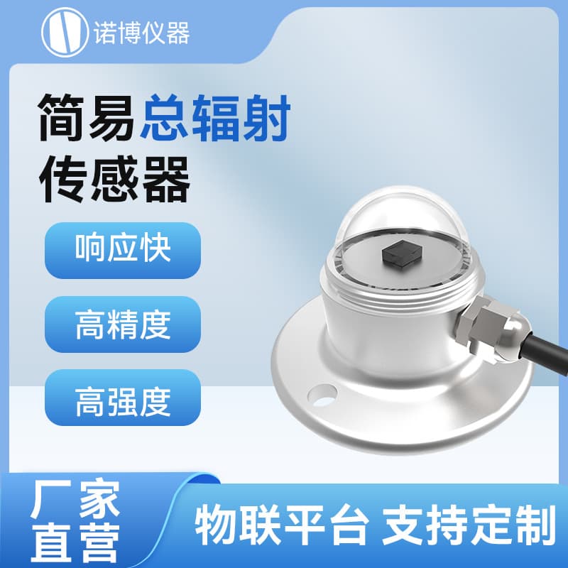 Shanghai Nuobo Simple Pyranometer Transmitter Weather Monitoring Station Park Scenic Area Weather Monitor